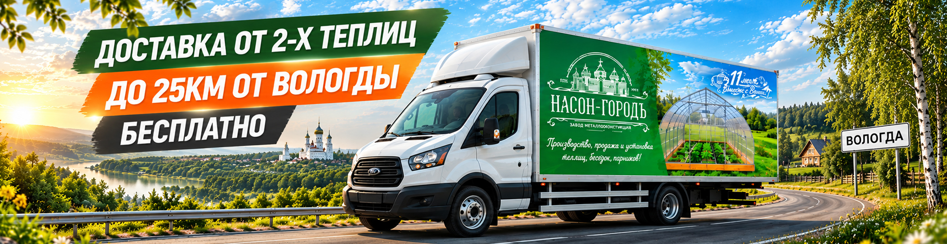 Бесплатная доставка